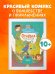 Обложка книги «Clever-комикс. Огневка и путь на остров» — Грегорес Беа, ISBN 9785002521760
