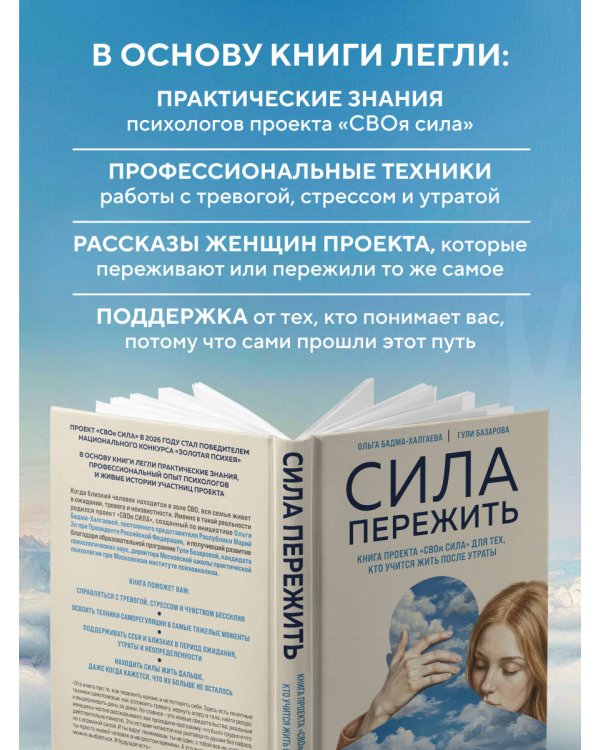 Дополнительное изображение книги «Сила пережить. Книга проекта «СВОя сила» для тех, кто учится жить после утраты»