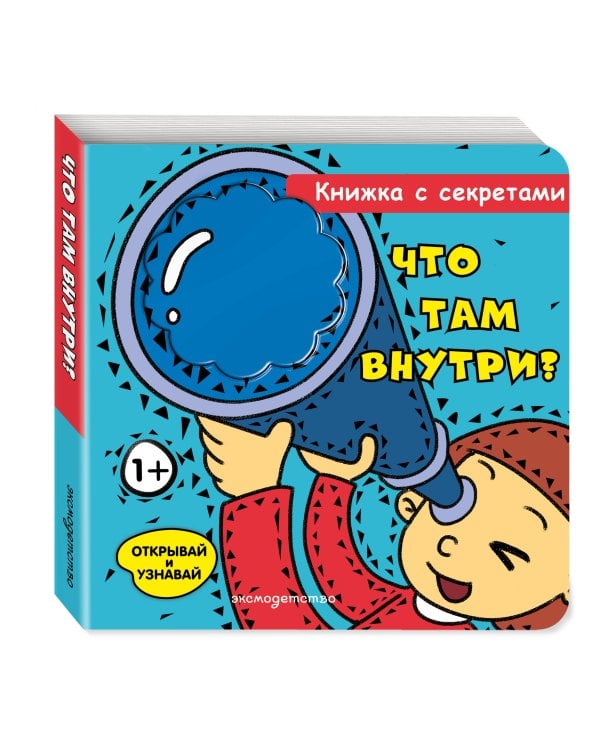 Что там внутри?
