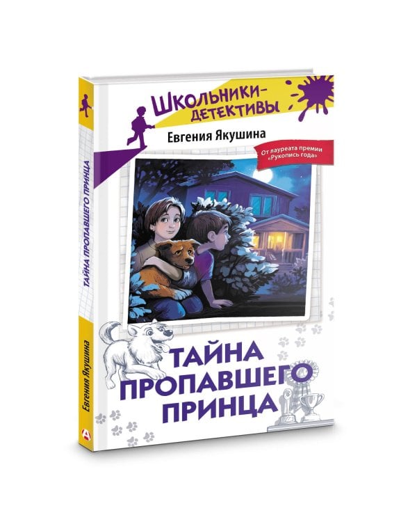 Тайна пропавшего Принца