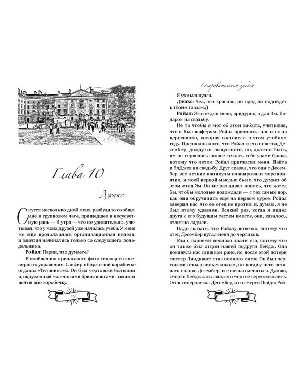 Очаровательный злодей (#3)