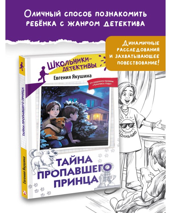 Тайна пропавшего Принца