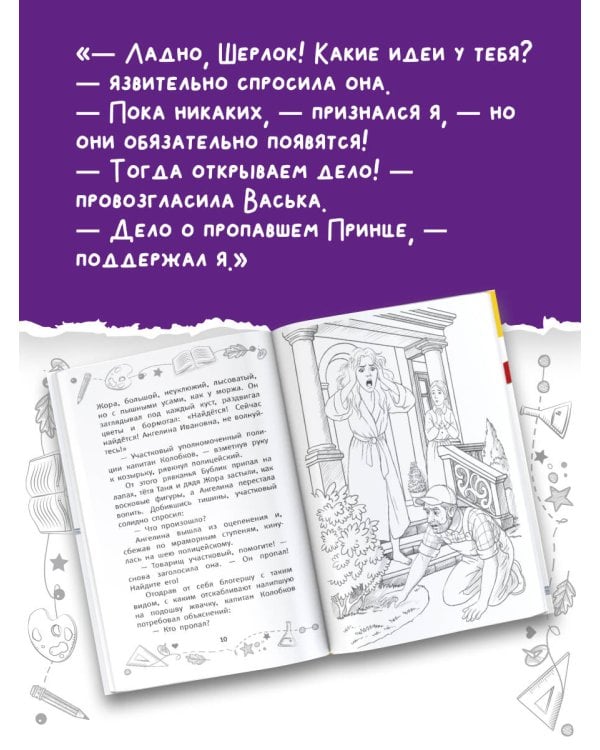 Тайна пропавшего Принца