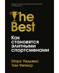 Лучшие: Как становятся элитными спортсменами