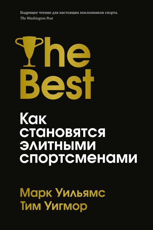 Лучшие: Как становятся элитными спортсменами Лучшие: Как становятся элитными спортсменами
