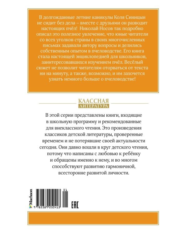 Дневник Коли Синицына (художник В. Челак)