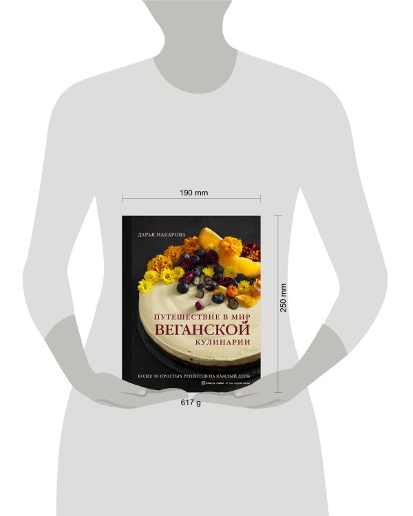 Путешествие в мир веганской кулинарии