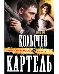 Картель