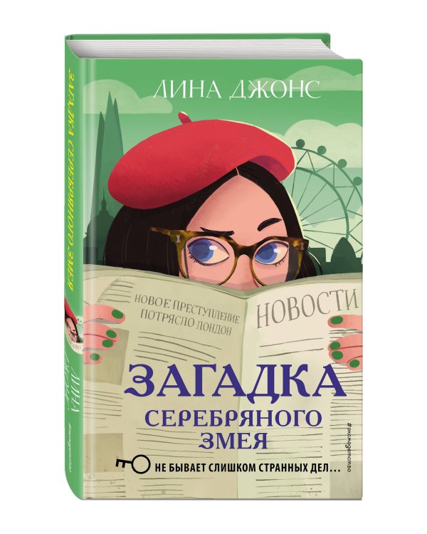 Комплект из 3-х книг: Секретный ключ + Тайна привратников + Загадка Серебряного Змея (ИК)