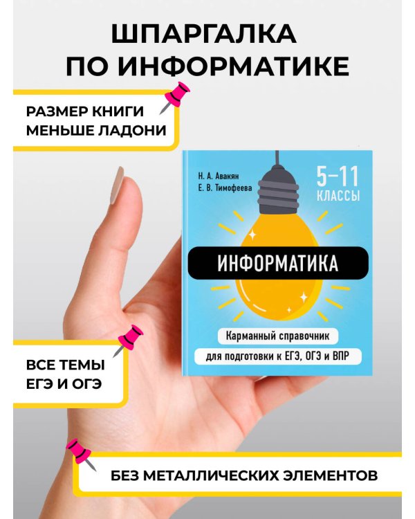 Дополнительное изображение книги «Информатика»