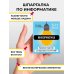 Дополнительное изображение книги «Информатика»