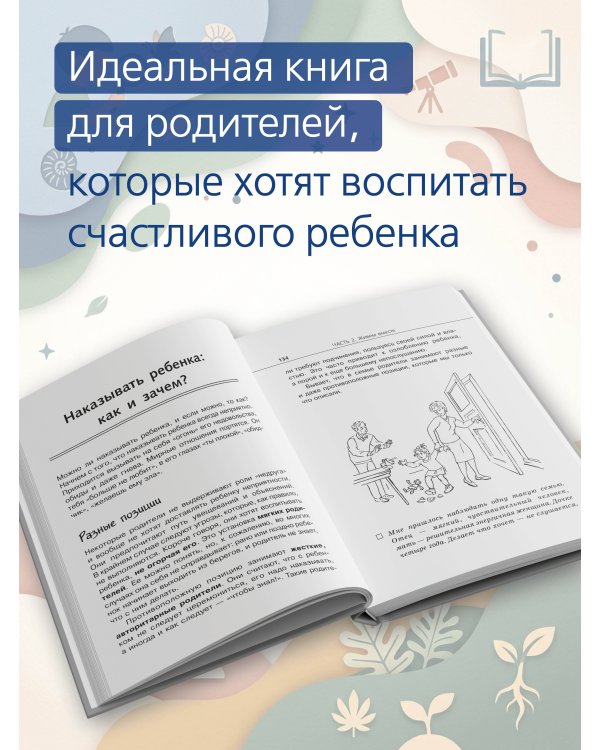Продолжаем общаться с ребенком. Так?