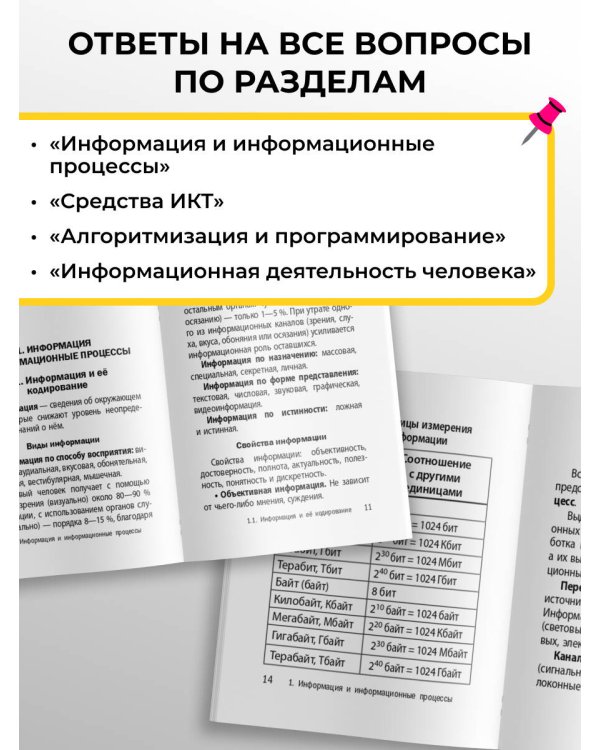 Дополнительное изображение книги «Информатика»