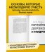 Говорят эксперты. Практичные книги от специалистов своего дела Мечтай смело, действуй разумно. Как зарабатывать, занимаясь любимым делом