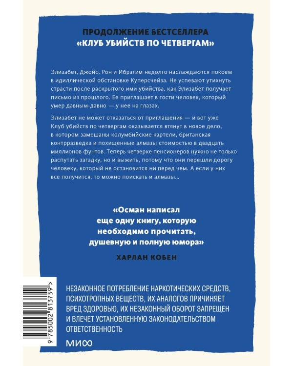 Дополнительное изображение книги «Человек, который умер дважды. Покетбук»