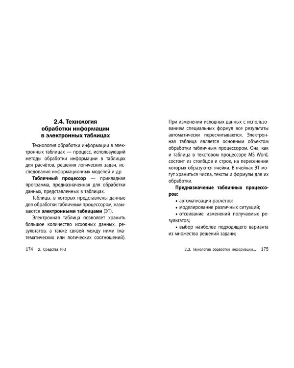 Дополнительное изображение книги «Информатика»