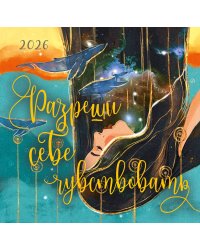 Разреши себе чувствовать. Календарь настенный на 2026 год (300х300)