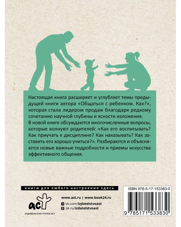 Продолжаем общаться с ребенком. Так?