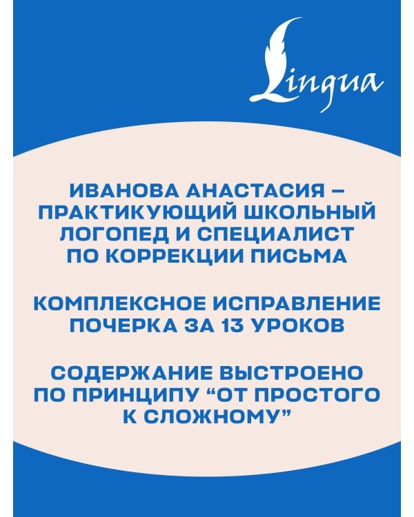 Дополнительное изображение книги «Исправляем почерк. 1–2 класс»