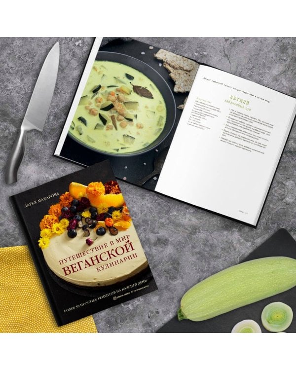 Путешествие в мир веганской кулинарии