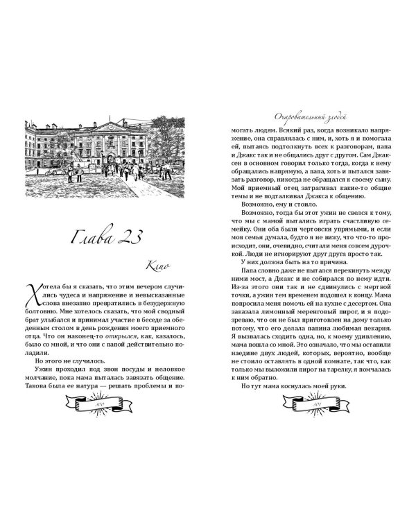 Очаровательный злодей (#3)