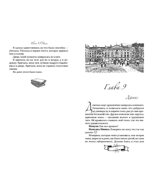Очаровательный злодей (#3)