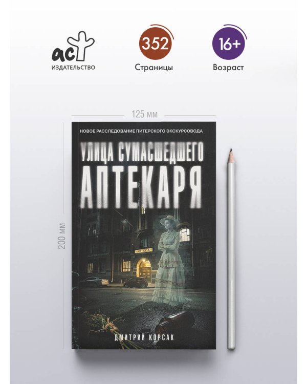 Улица Сумасшедшего Аптекаря