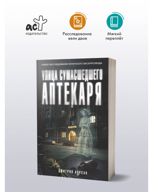 Улица Сумасшедшего Аптекаря