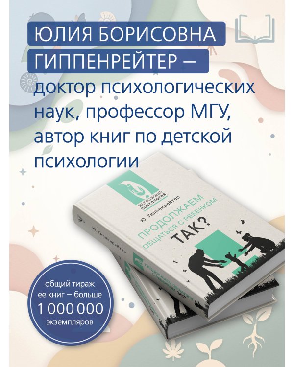 Продолжаем общаться с ребенком. Так?