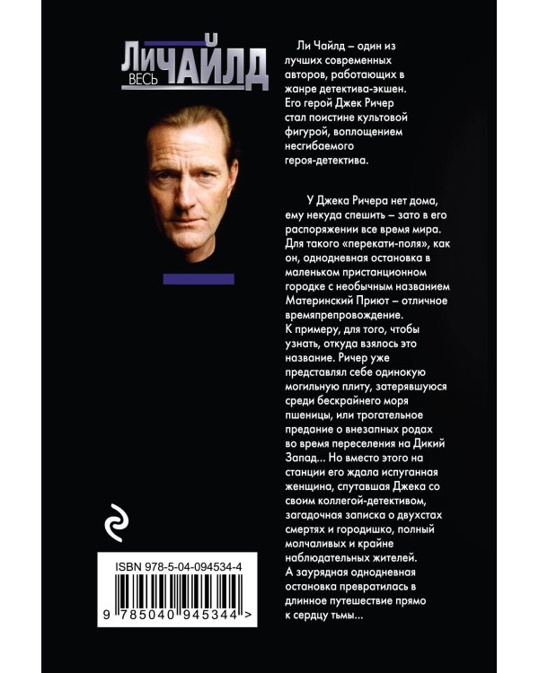 Дополнительное изображение книги «Джек Ричер, или Заставь меня»