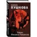 Дополнительное изображение книги «Алмаз Михаила Романова»