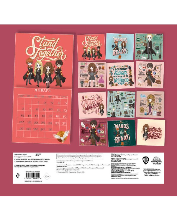 Гарри Поттер. Коллекция "Cute kids". Календарь настенный на 2025 год (170х170 мм)
