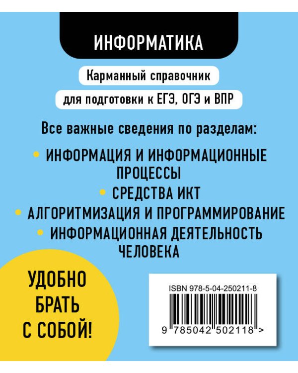 Дополнительное изображение книги «Информатика»