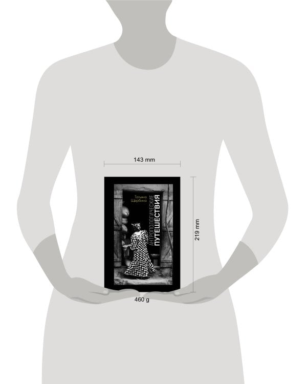 Антропологические путешествия