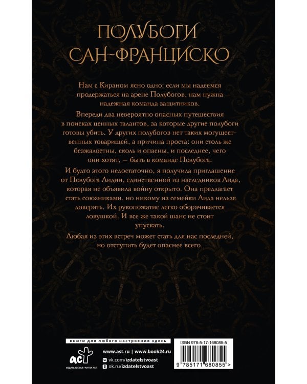 Грех и молния