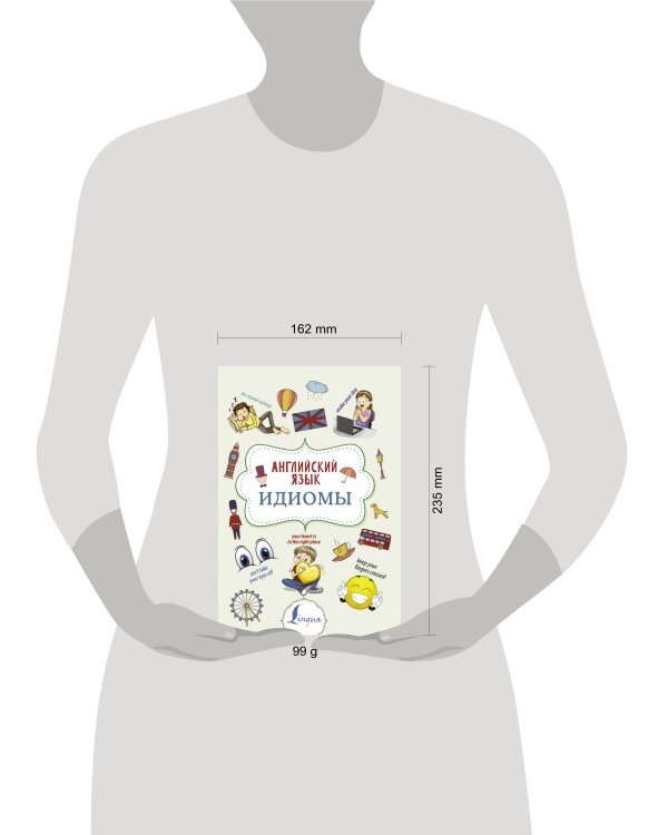 Английский язык. Идиомы