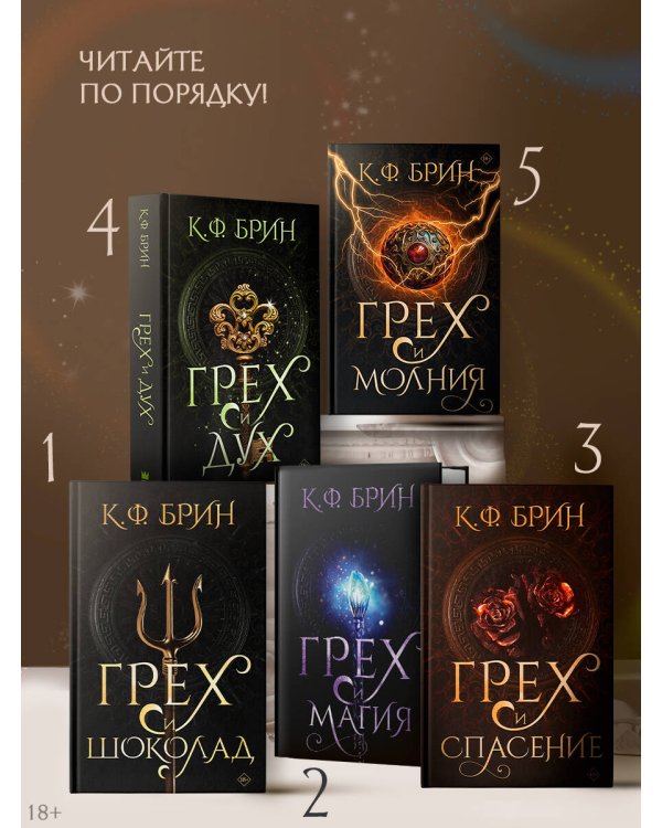 Грех и молния