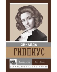 Ласковая кобра. Своя и Божья