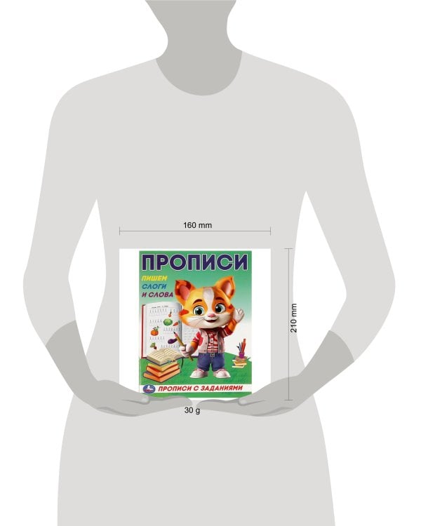 Пишем слоги и слова. Прописи с заданиями. 162х215 мм. Скрепка. 16 стр. Умка в кор.50шт