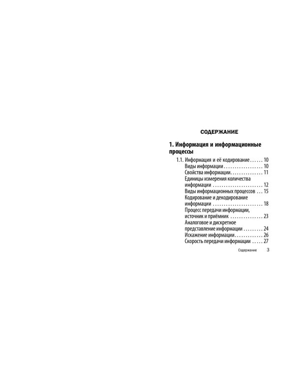 Дополнительное изображение книги «Информатика»