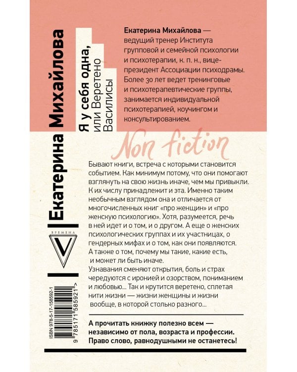 Я у себя одна, или Веретено Василисы