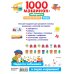 Занимательные головоломки для малышей 1000 машинок: лабиринты, головоломки, игры