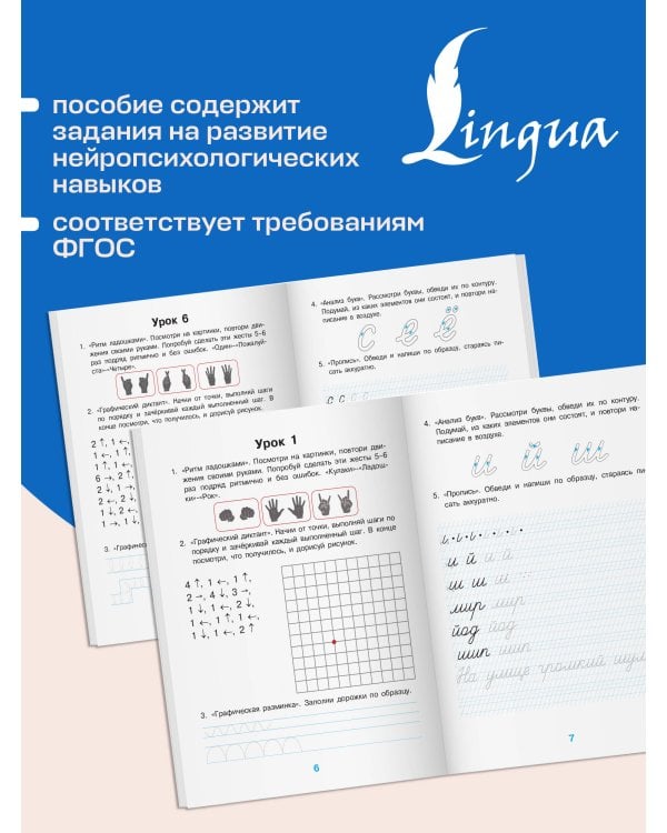 Дополнительное изображение книги «Исправляем почерк. 1–2 класс»