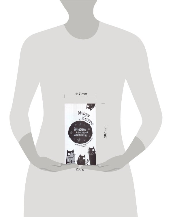 Дополнительное изображение книги «Жизнь в мелкий цветочек»