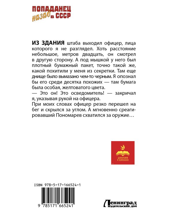 Назад в СССР: 1985. Пункт назначения