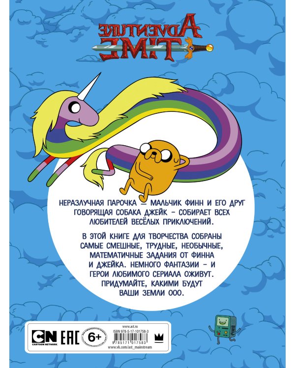 Весёлые рисовалки с Финном и Джейком