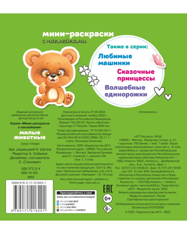 Милые животные