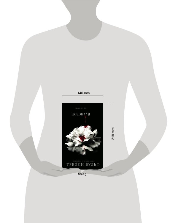 Жажда + флаер