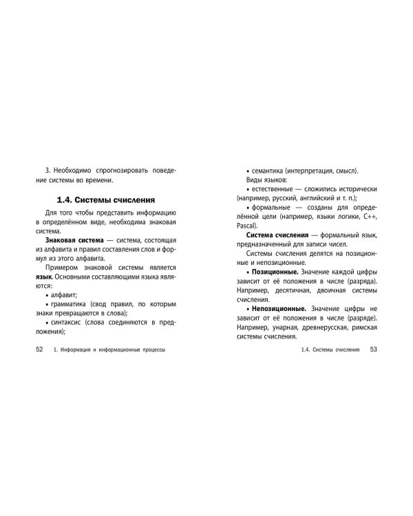 Дополнительное изображение книги «Информатика»