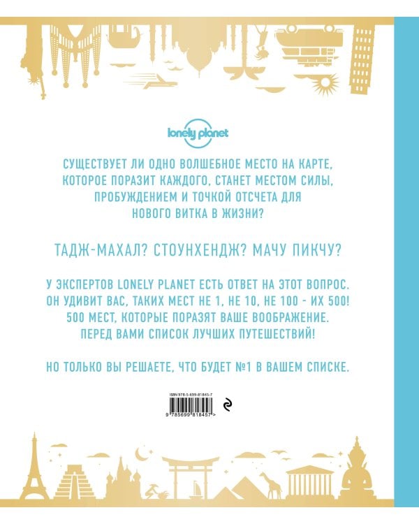 Вокруг света. 500 легендарных мест планеты
